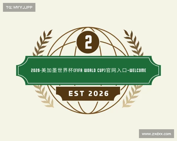 关于2026·美加墨世界杯(FIFA World Cup)官网入口-welcome